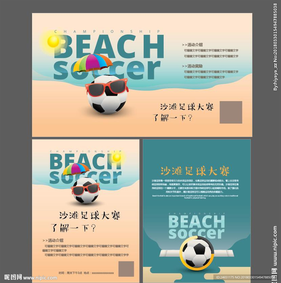 复古沙滩足球比赛海报