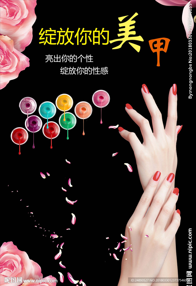 美甲美容