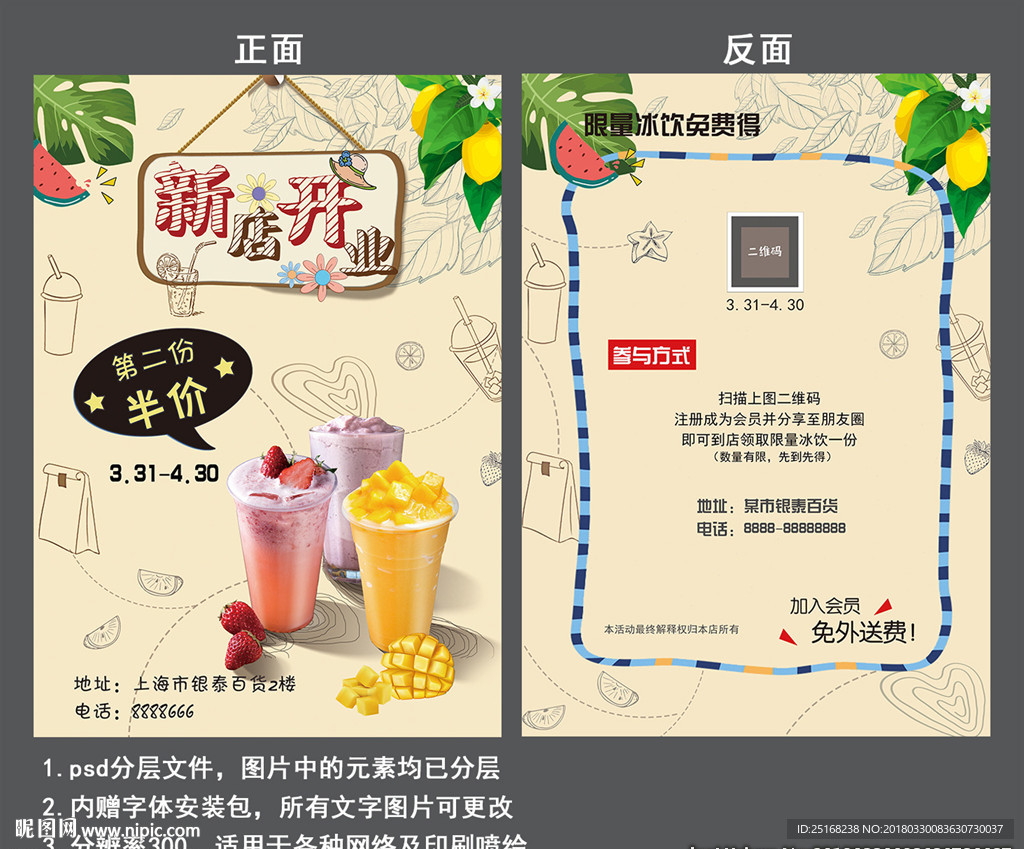 新店开业果汁宣传单