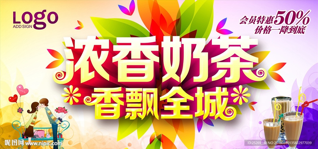 奶茶