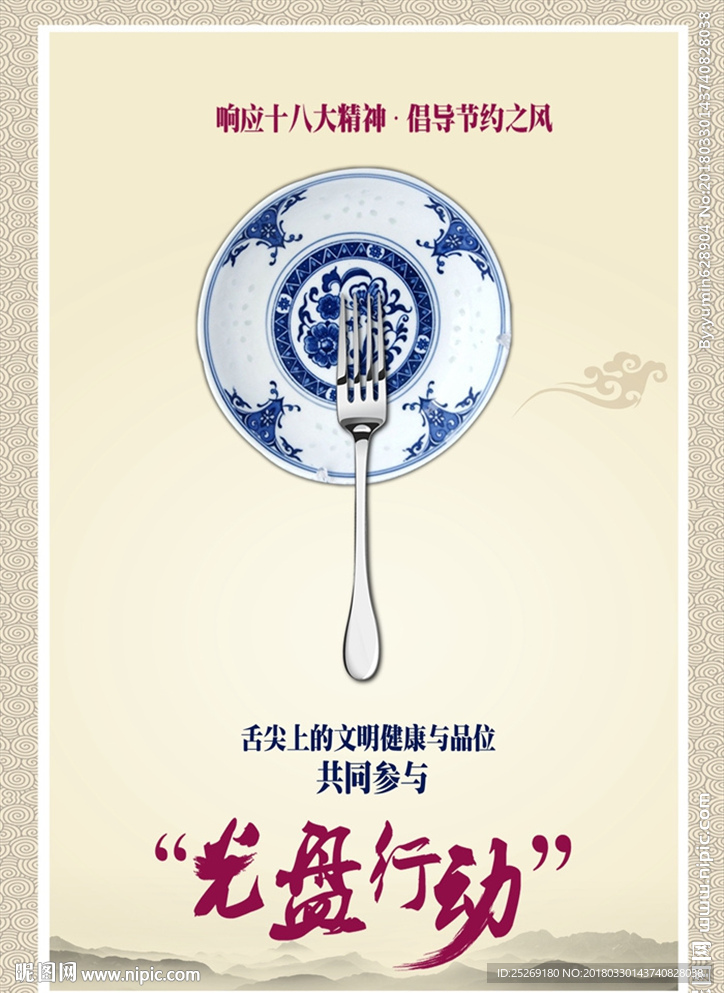 光盘行动