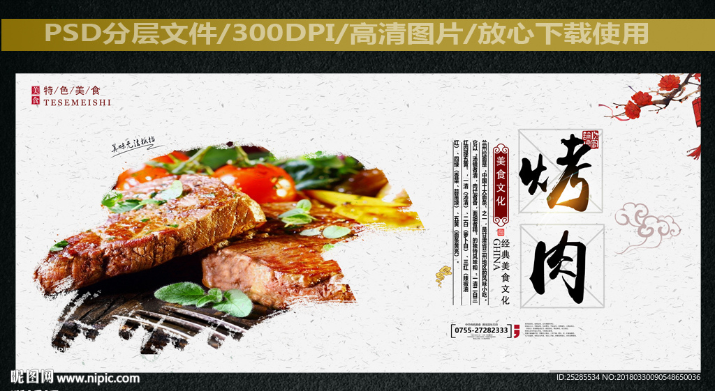 烤肉