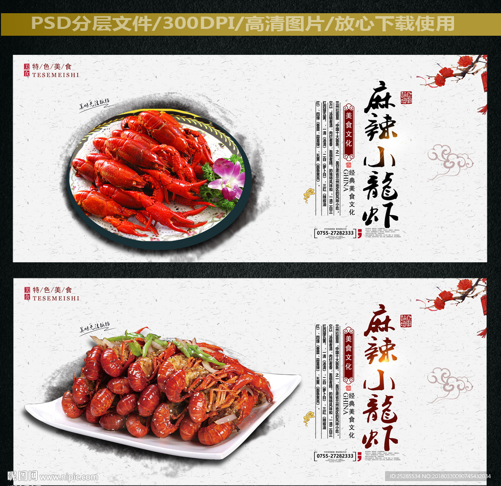 麻辣小龙虾