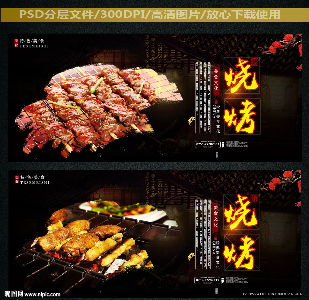 烧烤