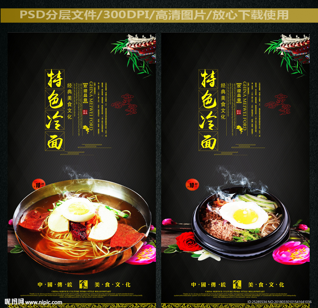 冷面