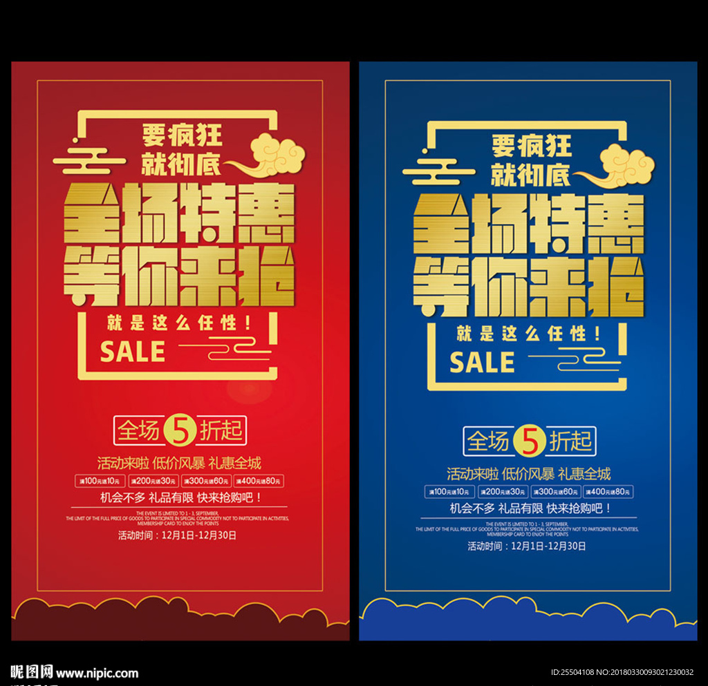 促销海报