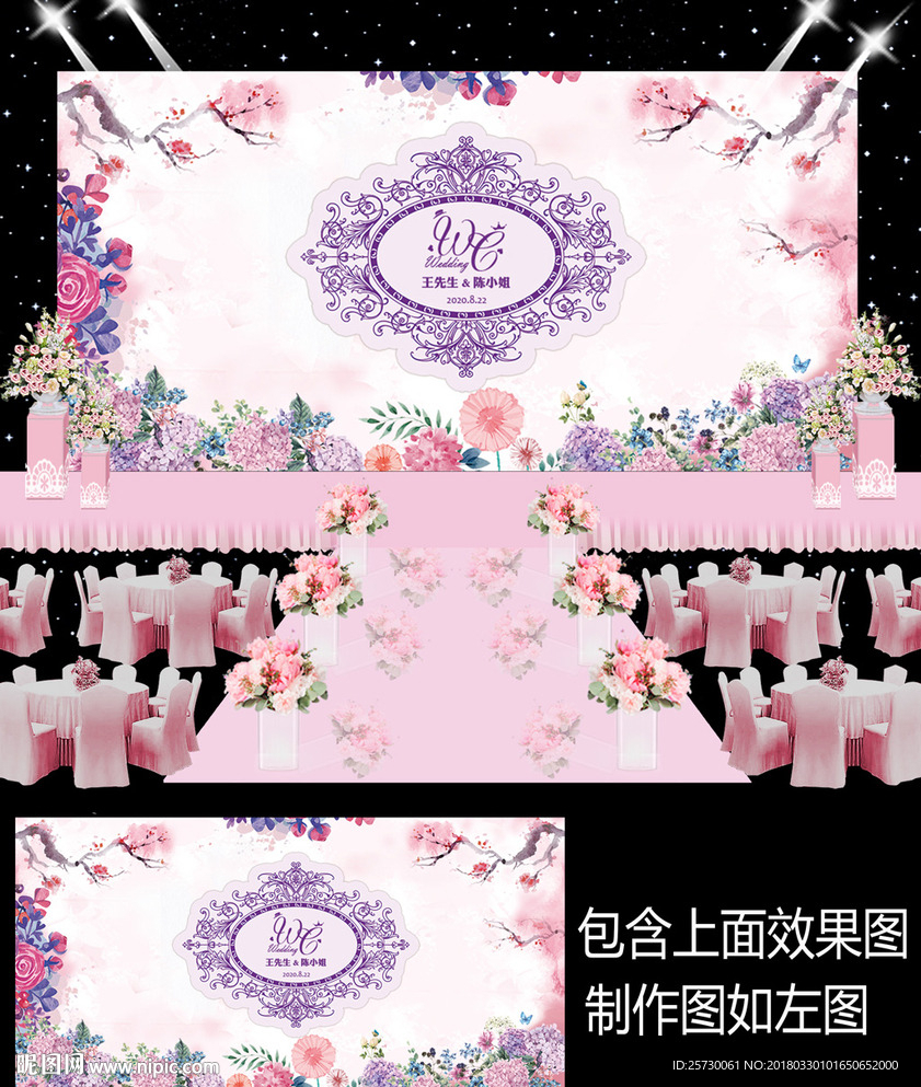 粉紫色花卉婚礼背景设计