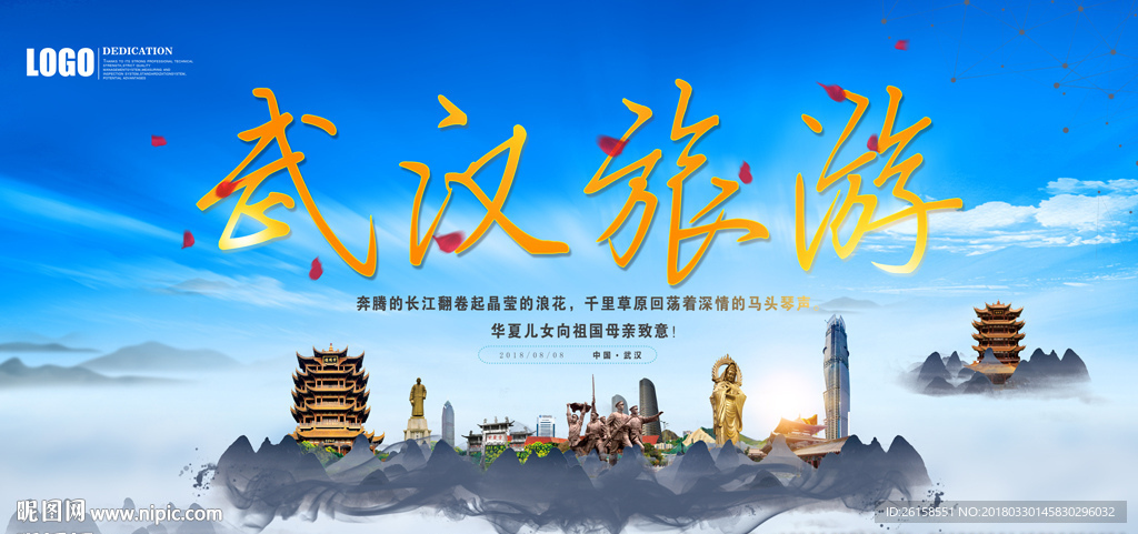 武汉