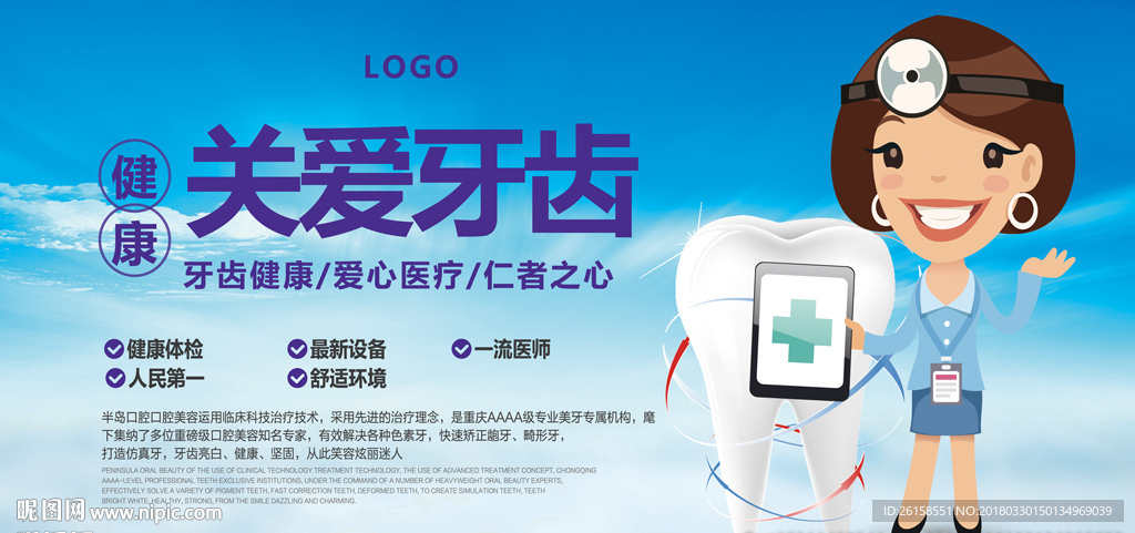 牙齿