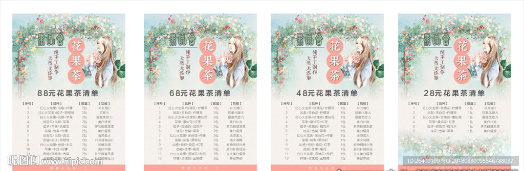 花果茶