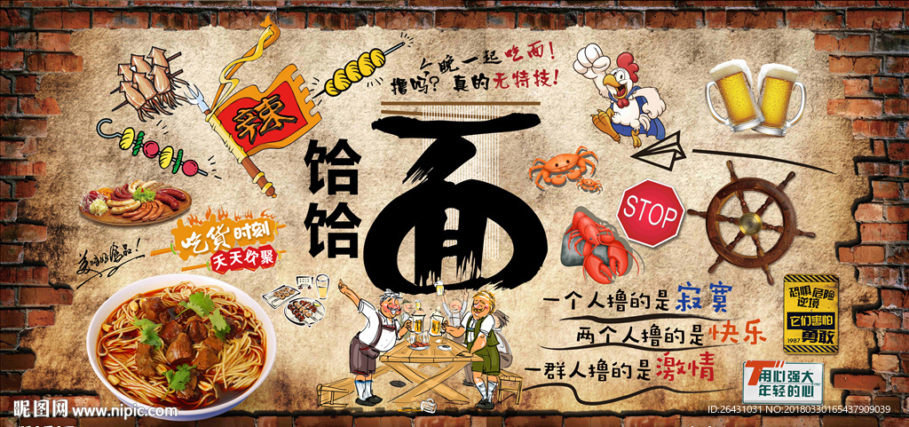 饸饹面背景墙