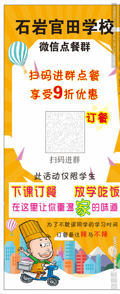 订餐展架