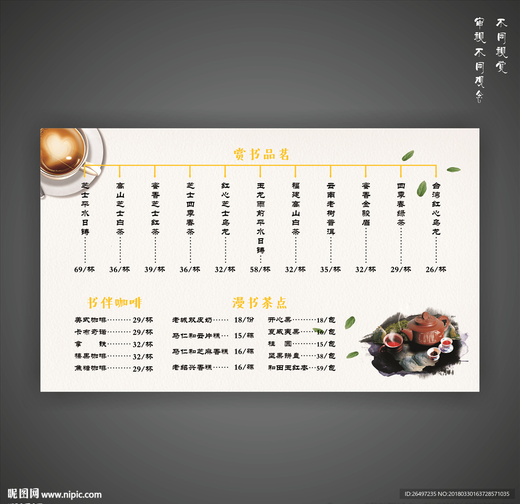 咖啡灯片 饮品 书店茶水