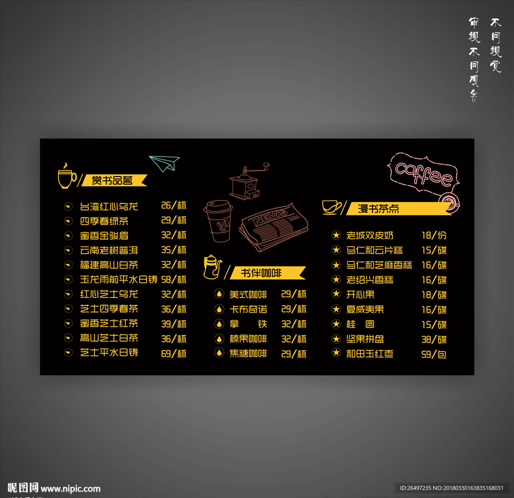 咖啡灯片 饮品 书店茶水