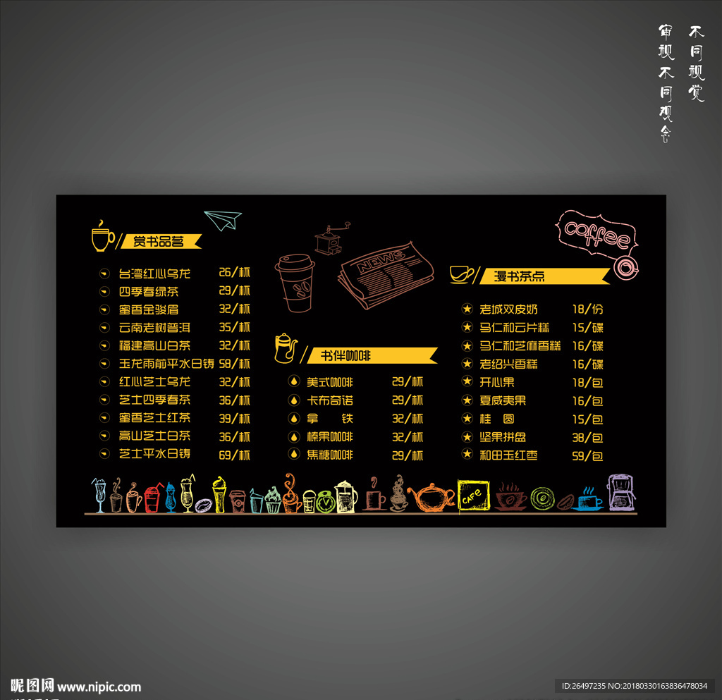 咖啡灯片 饮品 书店茶水