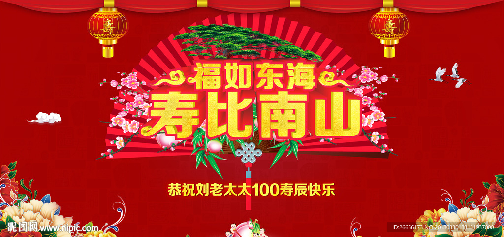 祝寿背景
