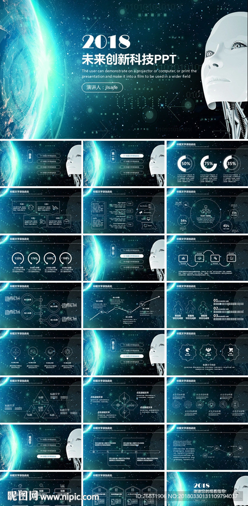 互联网企业宣传计划书方案PPT