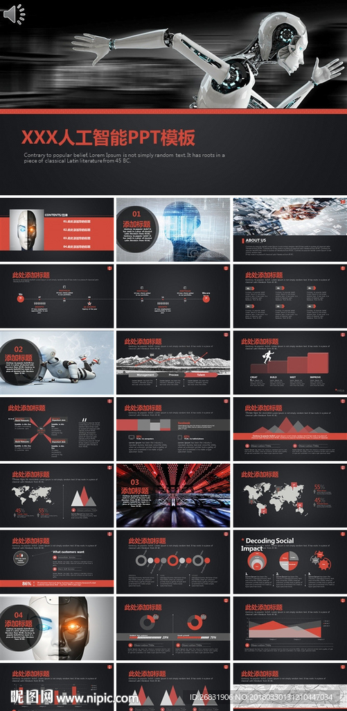 互联网企业宣传计划书方案PPT