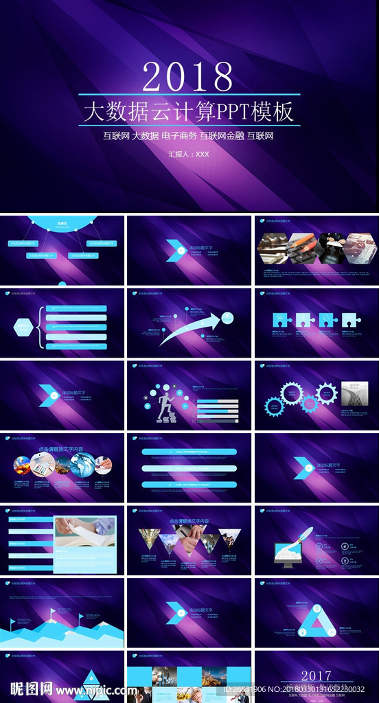 互联网企业宣传计划书方案PPT