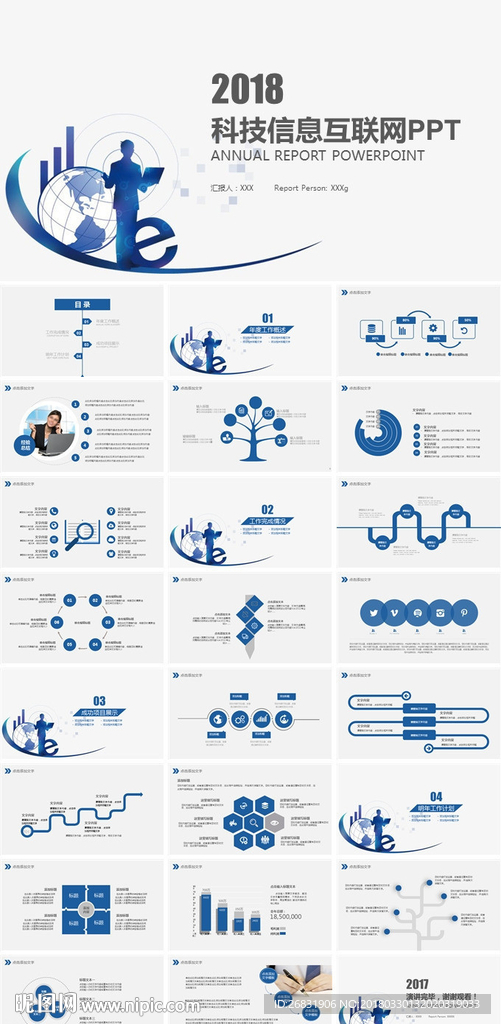 互联网企业宣传计划书方案PPT