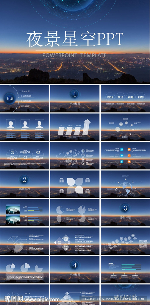 企业介绍商务策划招商融资PPT