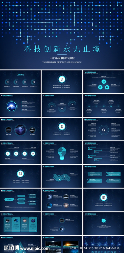 互联网企业宣传计划书方案PPT