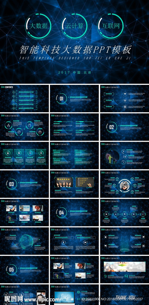 互联网企业宣传计划书方案PPT