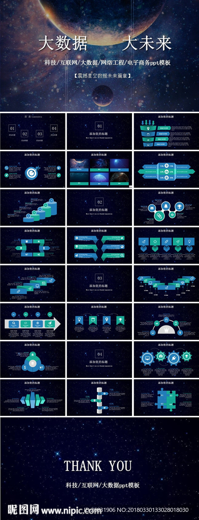 互联网企业宣传计划书方案PPT
