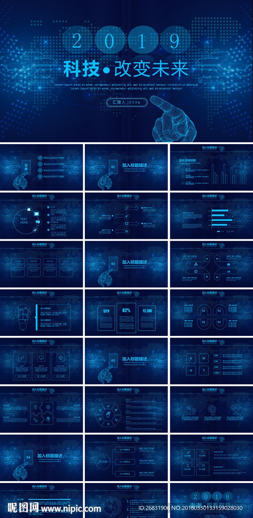 互联网企业宣传计划书方案PPT