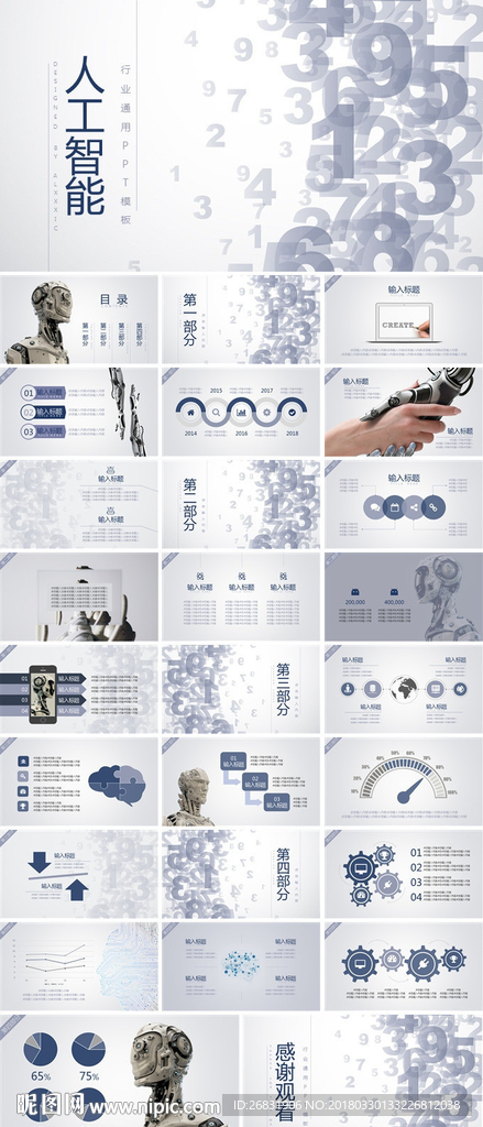 互联网企业宣传计划书方案PPT