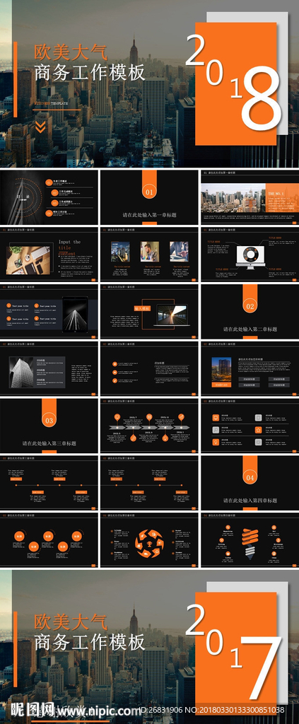 企业介绍商务策划招商融资PPT