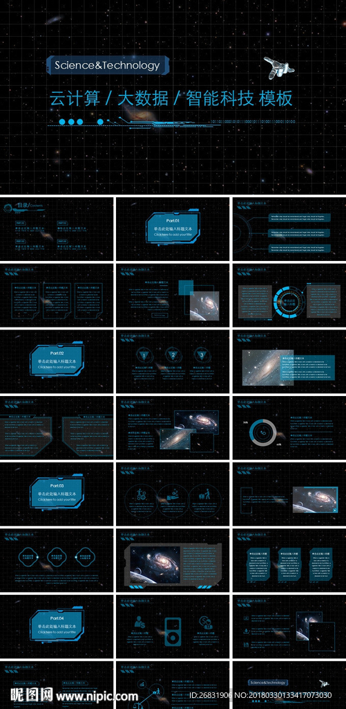 互联网企业宣传计划书方案PPT