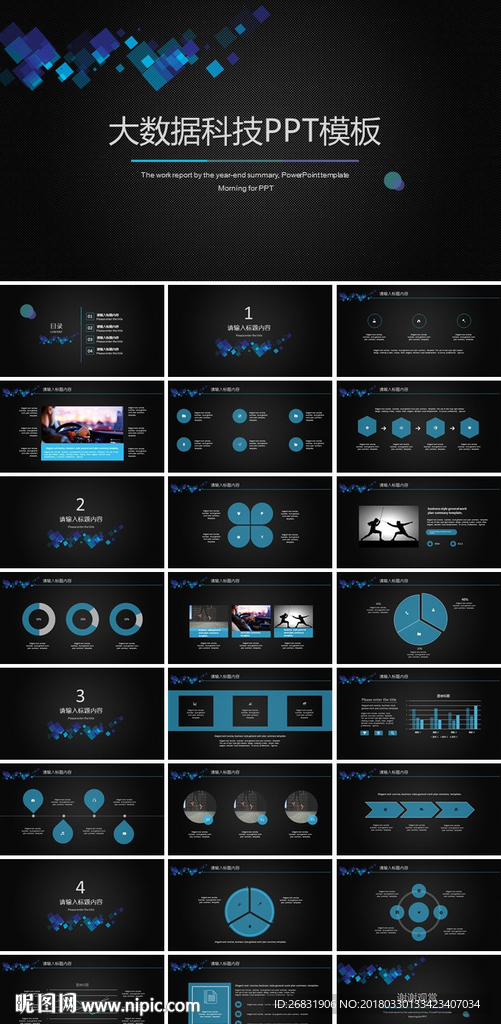 互联网企业宣传计划书方案PPT