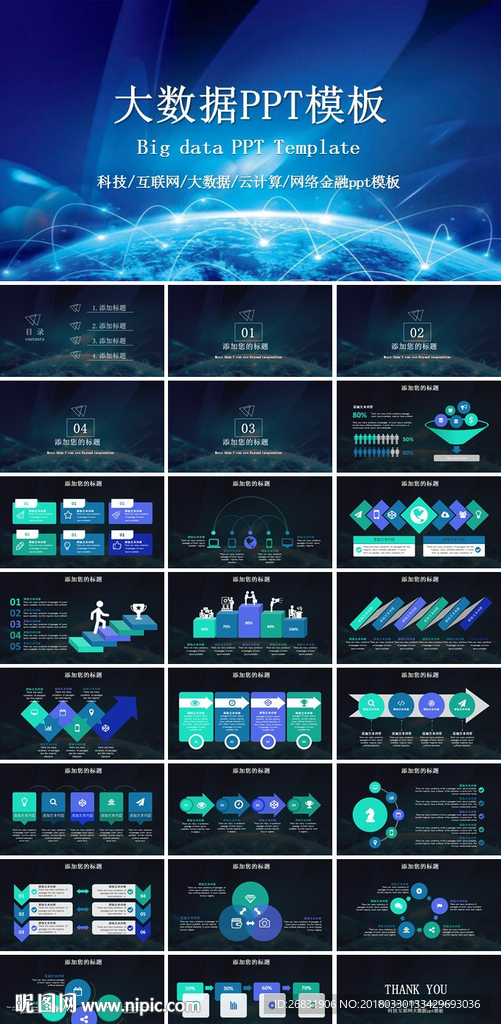 互联网企业宣传计划书方案PPT