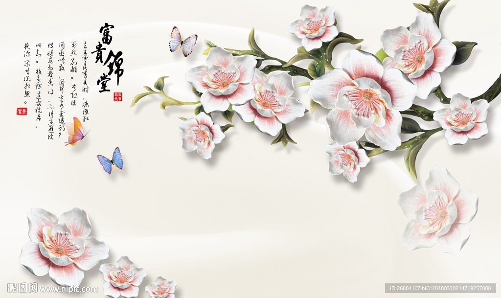 富贵吉祥浮雕花卉3d背景墙