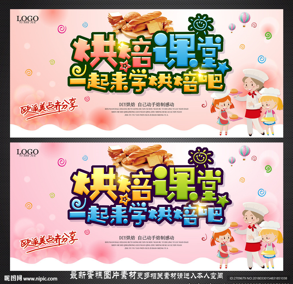 烘焙