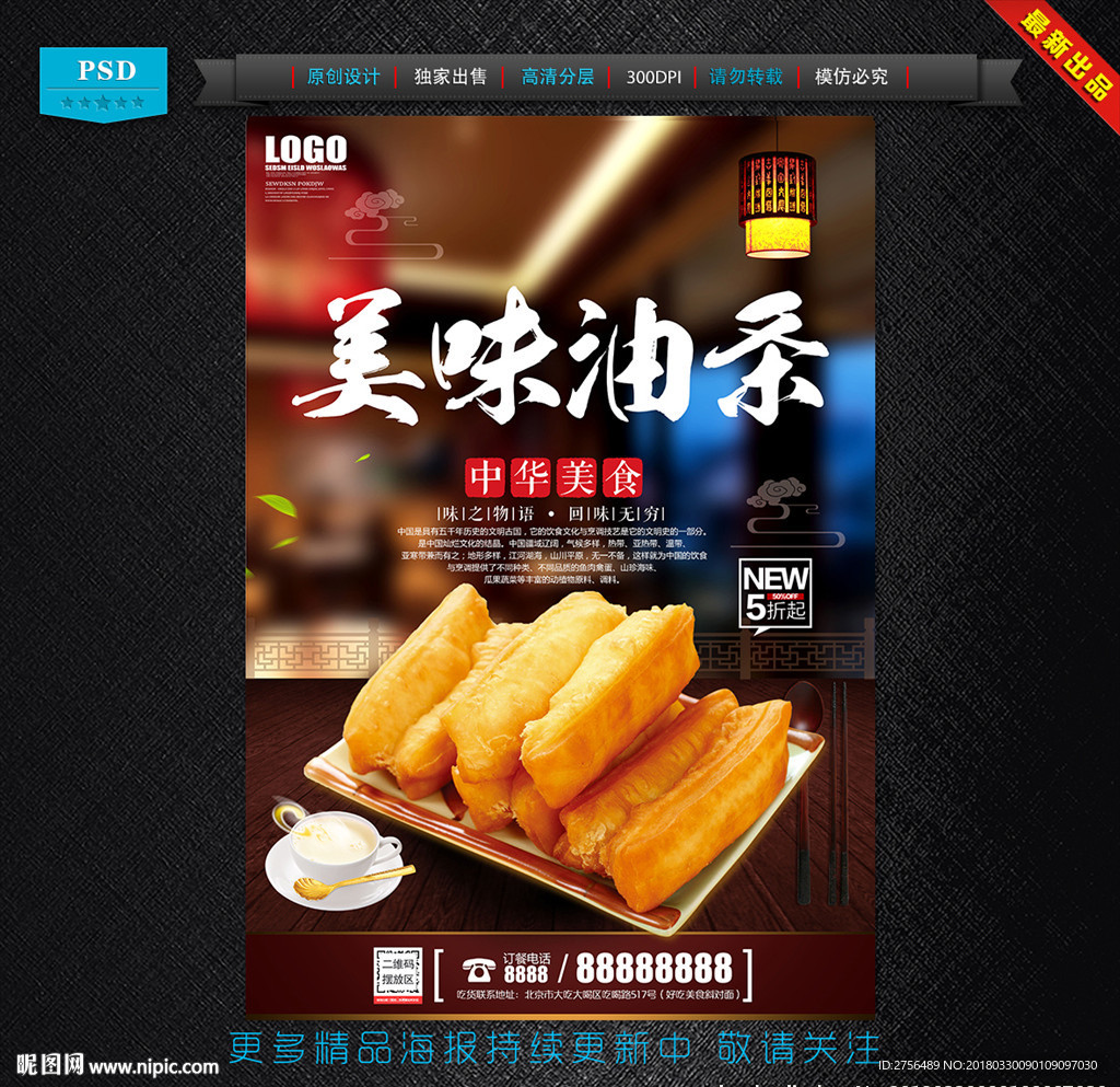油条