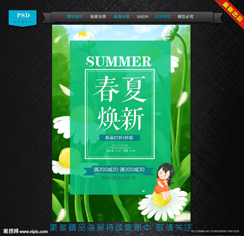 夏天