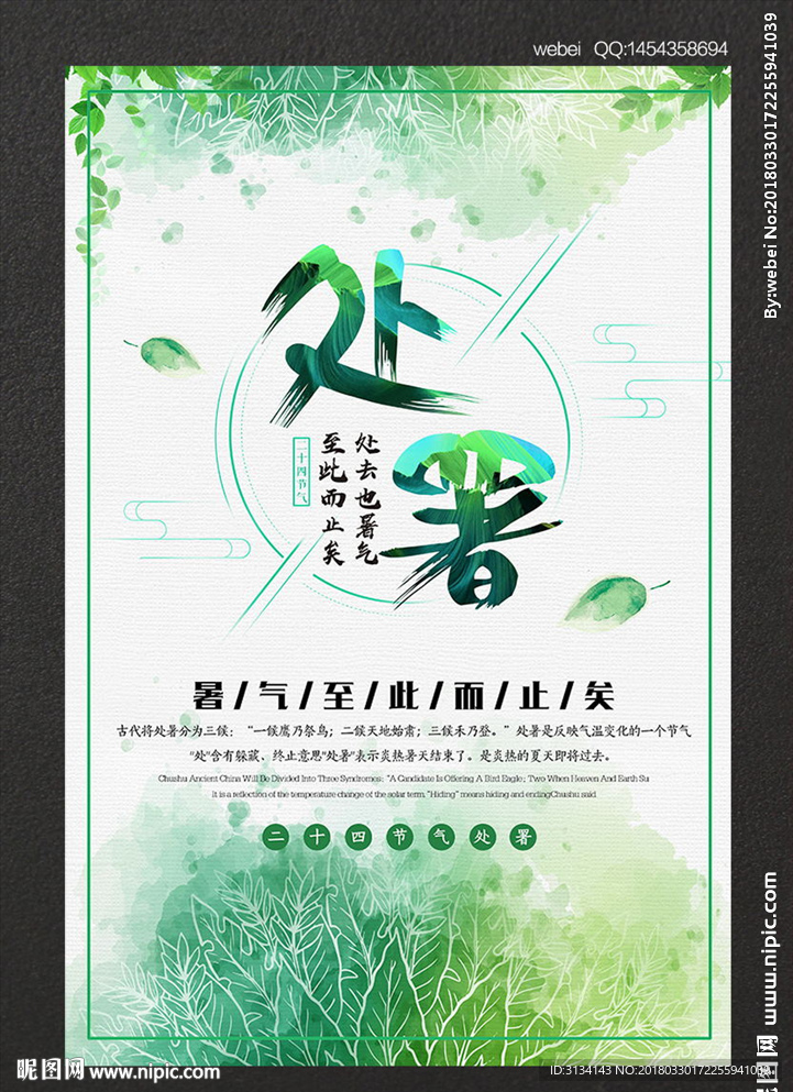 24节气处署海报