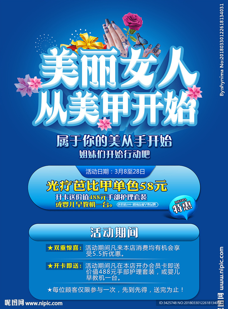 美丽女人从美甲开始