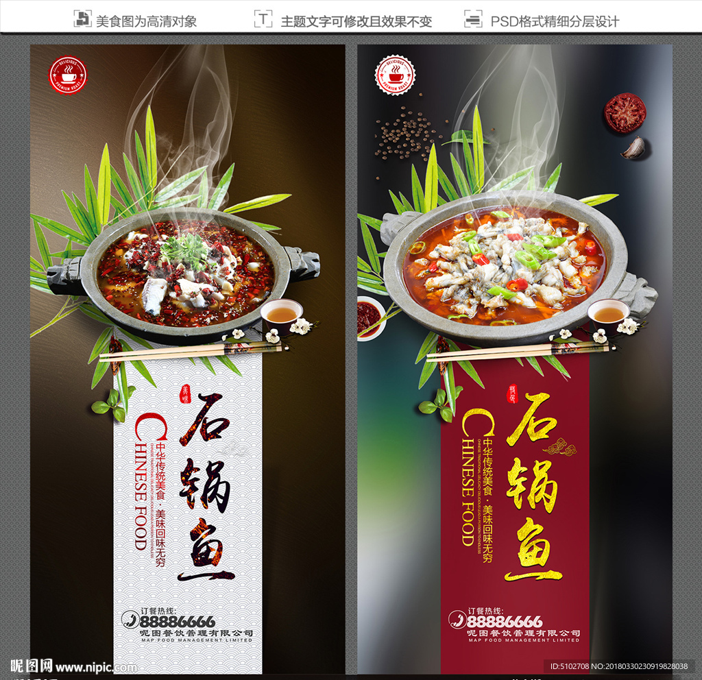 石锅鱼