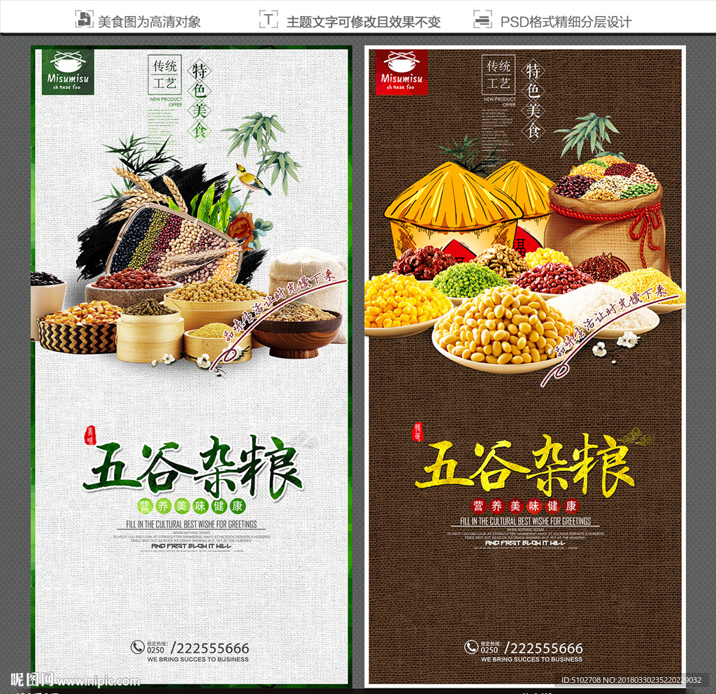 五谷杂粮