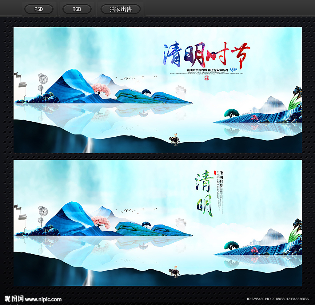 清明