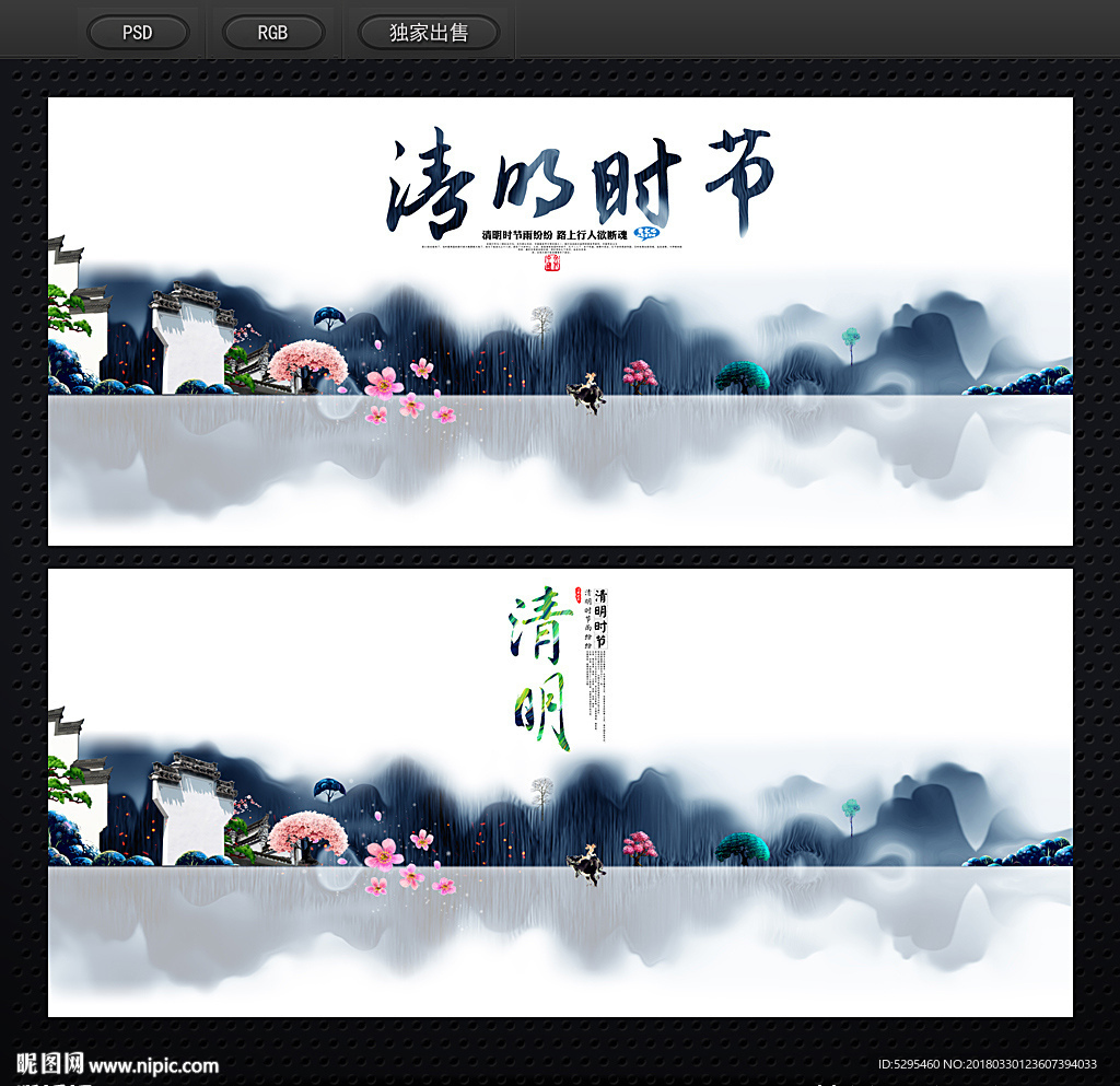 清明