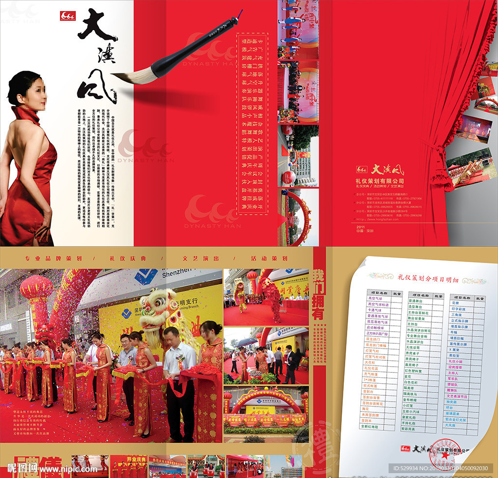 礼仪庆典公司三折页