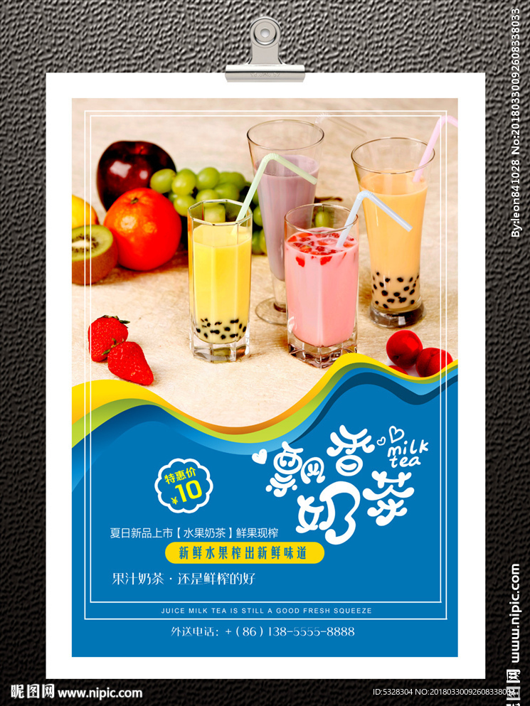 奶茶海报