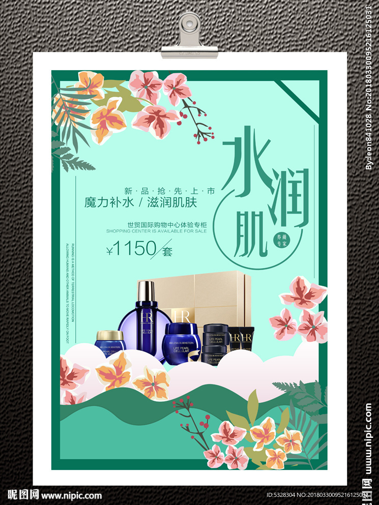 化妆品海报