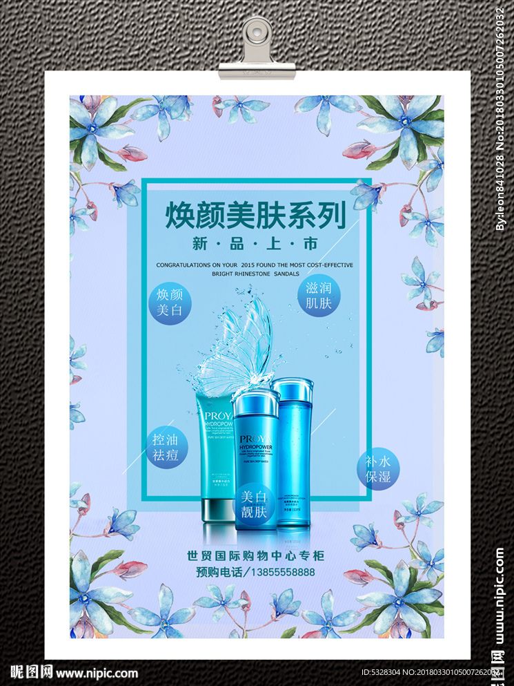 化妆品海报