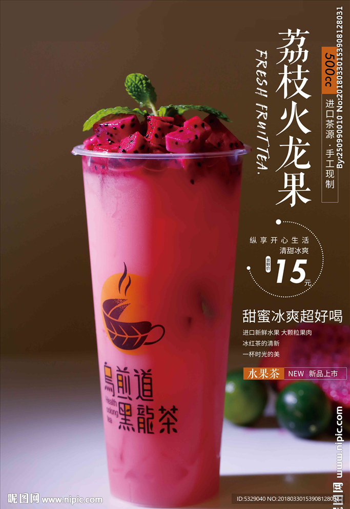 荔枝火龙果