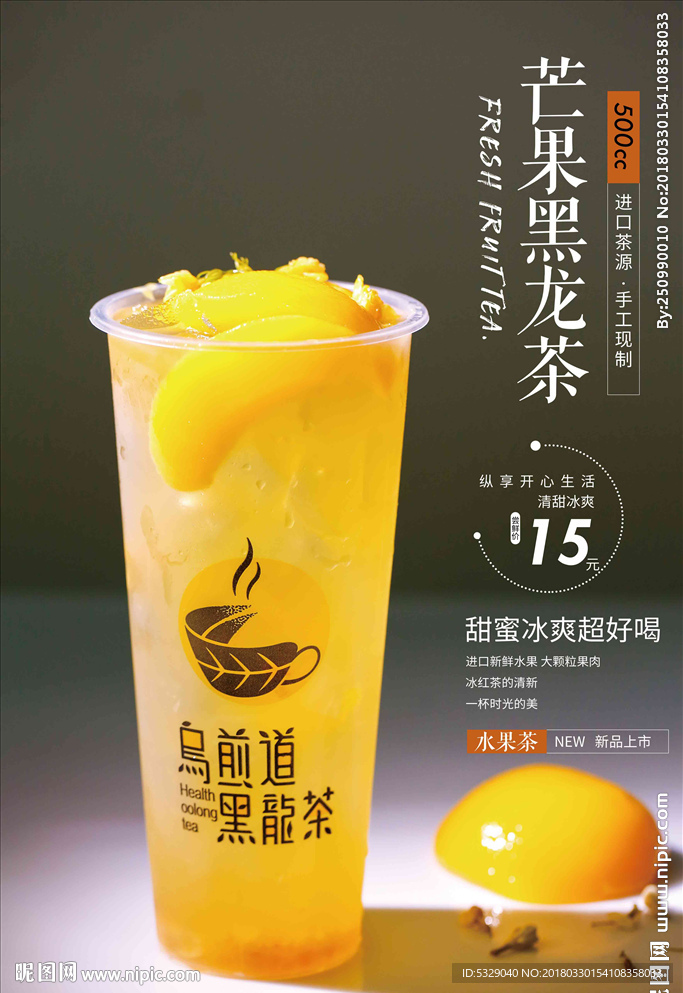 芒果黑龙茶